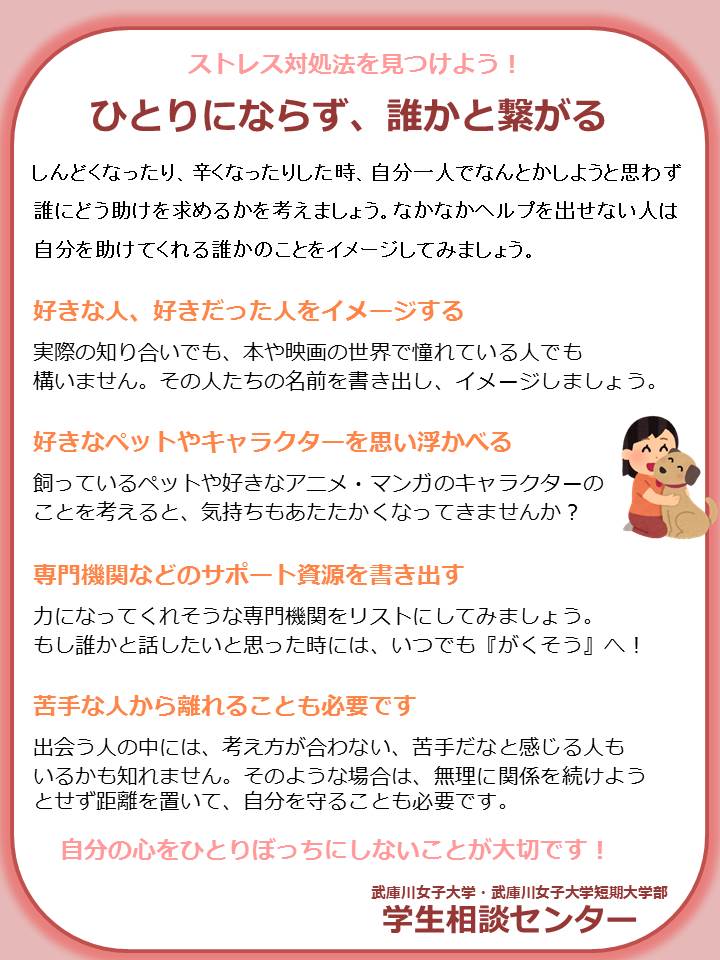 武庫川女子大学 学生相談センター アルバム 武庫川女子大学 学生相談センター アルバム
