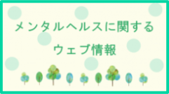 武庫川女子大学 学生相談センター